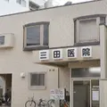 医療法人三田医院 院長の写真