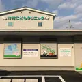 医療法人広潤会竹村こどもクリニックの外観写真