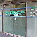 医療法人東布施野田クリニック 院長の写真