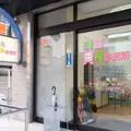 医療法人明誠会やまもと歯科津田歯科診療所 院長の写真