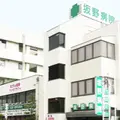 医療法人昭征会坂野病院 院長の写真