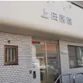 上田医院 院長の写真