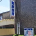 医療法人貴島医院 院長の写真