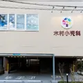 医療法人木村小児科 院長の写真
