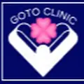 後藤クリニックのロゴ