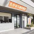 たかはら歯科医院 院長の写真