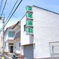 深尾歯科医院 院長の写真