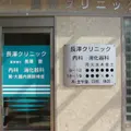 長澤クリニック 院長の写真