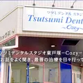 ツツミデンタルスタジオの外観写真