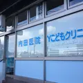 内田医院Yこどもクリニックの外観写真