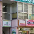 山川皮ふ科の外観写真