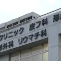 医療法人健亘会政田整形外科・リウマチ科の外観写真