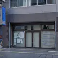 新井歯科クリニックの外観写真