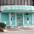 皮フ科竹松クリニック 院長の写真