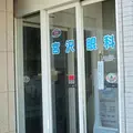 宮沢眼科クリニック 院長の写真