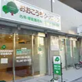 おおこうちクリニックの外観写真