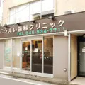 こうえい歯科クリニックの外観写真