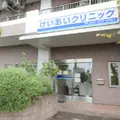 けいあいクリニックの外観写真