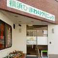 横浜ひまわりクリニック 院長の写真