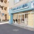 みなとみらい歯科醫院の外観写真