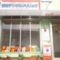 西谷デンタルクリニックの外観写真