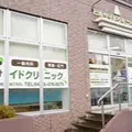 ヒルサイドクリニックの外観写真