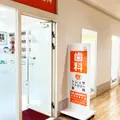 トレッサファミリー歯科の外観写真