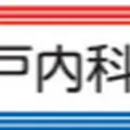 佐江戸内科循環器科のロゴ