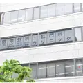 田中外科・肛門科クリニック 院長の写真