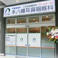 医療法人社団泰陽会本八幡耳鼻咽喉科 院長の写真
