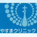やすまクリニックのロゴ