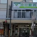 医療法人社団奈真会山口眼科 院長の写真