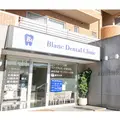医療法人社団ＢｌａｎｃＤｅｎｔａｌ浦安ブランデンタルクリニック 院長の写真