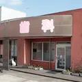 ひかる歯科 院長の写真