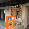 やまざわ歯科クリニックの外観写真