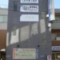 しもやま小児科 院長の写真
