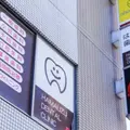 はまうず歯科医院の外観写真