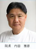 院長 内田 泰彦の写真