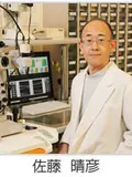 医学博士 佐藤 晴彦の写真
