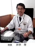 院長 井出 孝の写真