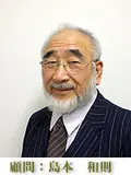 医師 島本 和則の写真