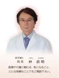 院長 林 政明の写真