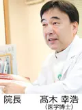 医学博士 高木 幸浩の写真