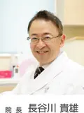 院長 長谷川 貴雄の写真