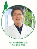 院長  田中 英明の写真