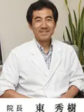 院長 東 秀樹の写真