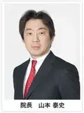 院長 山本 泰史の写真