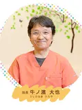 院長 牛ノ濱 大也の写真