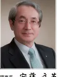 医学博士 安藤 文英の写真