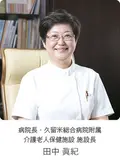 院長 田中 眞紀の写真